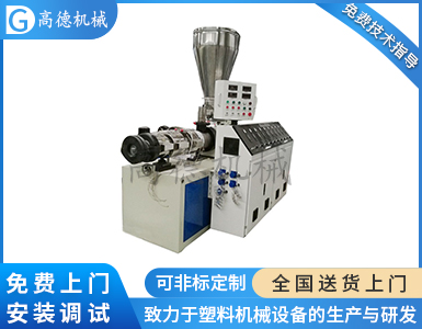 SJSZ92/188錐形雙螺桿擠出機(jī)