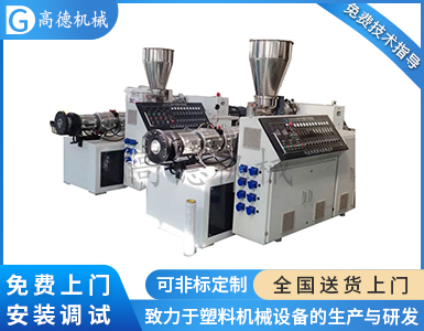 SJSZ80/156錐形雙螺桿擠出機(jī)
