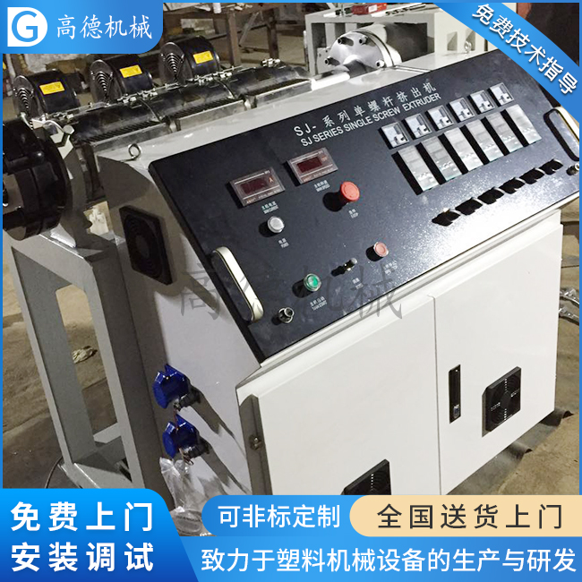 SJ45單螺桿擠出機(jī)