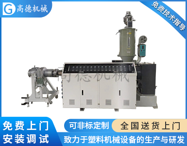SJ120單螺桿擠出機(jī)