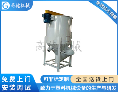 提升式干燥拌料機(jī)