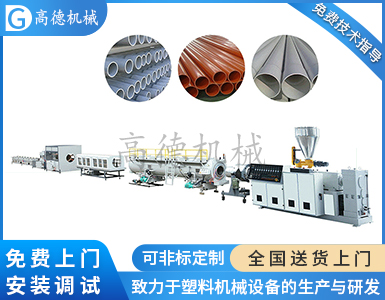 UPVC給水管排水管生產線