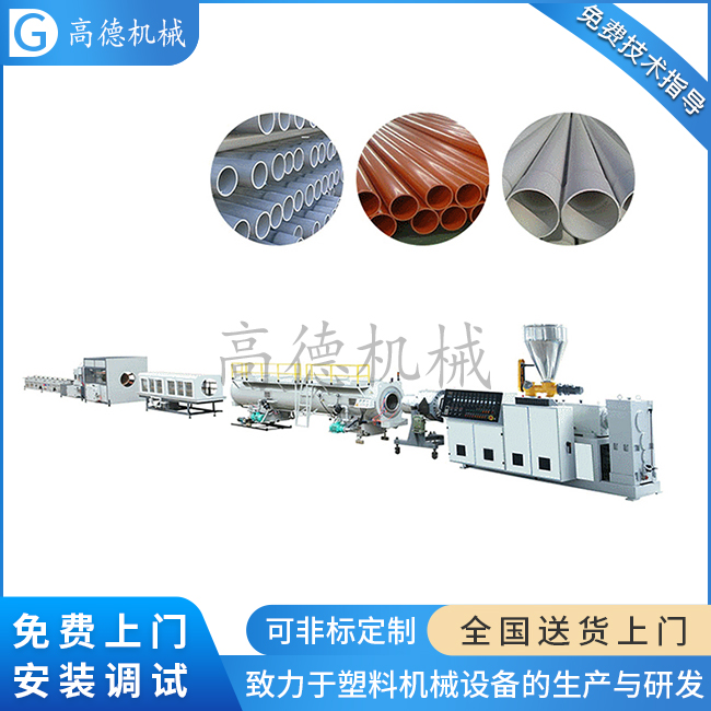 UPVC給水管排水管生產(chǎn)線
