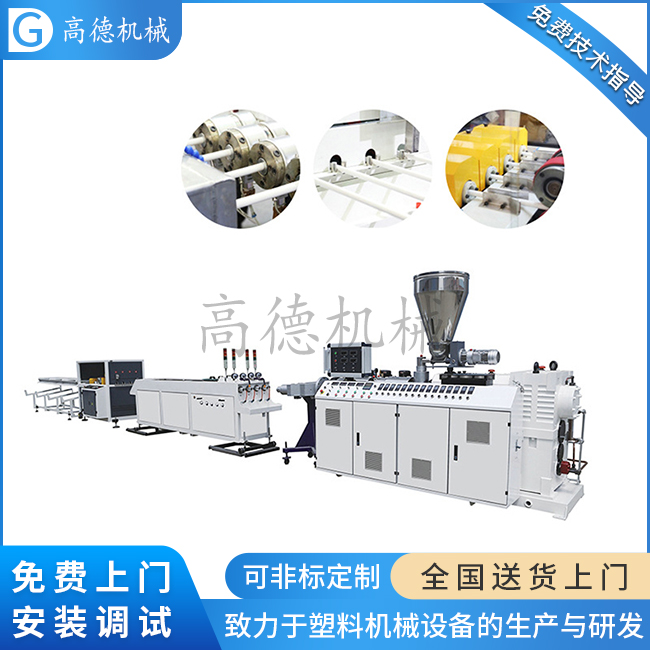 PVC一出四管材生產(chǎn)線