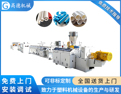 PVC穿線管材生產線 一出二一出四電工穿線管