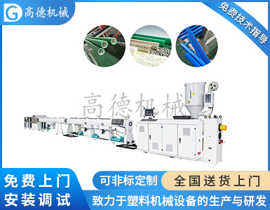 PPR管材擠出機生產線