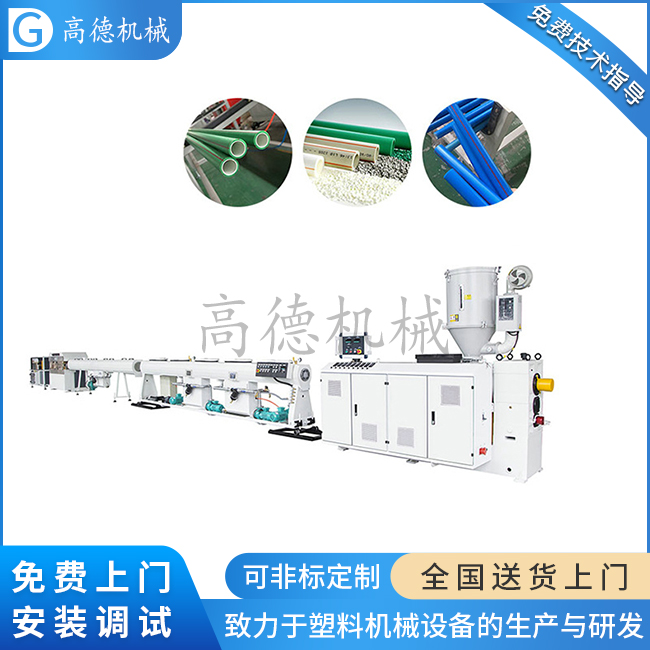 PPR管材擠出機(jī)生產(chǎn)線