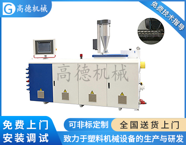 SJ-45單螺桿擠出機(jī)