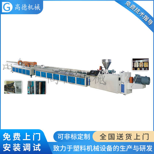 石塑型材生產(chǎn)線