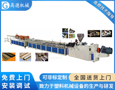 PVC型材生產(chǎn)線